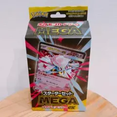 新品未開封 ポケモンカードゲーム　スターターセットMEGA メガディアンシーex