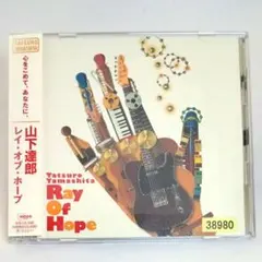 山下達郎　レイ・オブ・ホープ