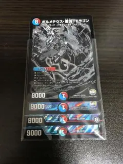 ボルメテウス蒼炎ドラゴン　黒シク　シークレット