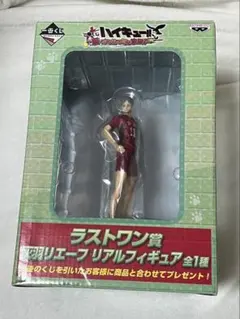 ハイキュー!! ラストワン賞 灰羽リエーフ リアルフィギュア