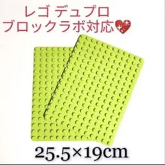 レゴ デュプロ&ブロックラボ互換★中サイズ基礎板【２枚セット】プレート