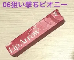 【新品】kissキス リップアロー（口紅）06狙い撃ちピオニーのサムネイル