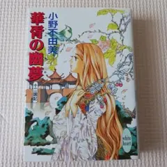 十二国記 全11冊 講談社 ホワイトハート 小野不由美 十二国記 文庫 1-11巻セット (講談社X文庫―ホワイトハート) | 小野