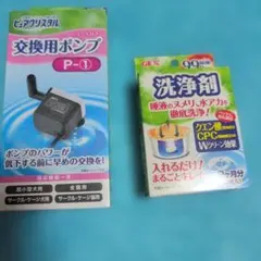 ピュアクリスタル交換用ポンプP-1　洗浄剤付きのサムネイル