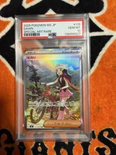 【PSA10】 ヒカリ SAR 115/080 インフェルノx ヒカリ SAR MEGA 拡張パック インフェルノX 115/080 PSA10 - メルカリ
