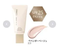 《未開封新品・サンプル付》ファンケル エッセンスインCC ラベンダーベージュのサムネイル