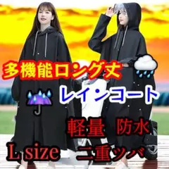 【送料無料】レインコート　二重ツバ付き 雨具 超軽量 防水 速乾　L size