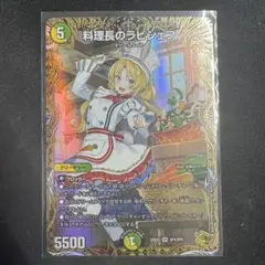 2026年最新】デュエルマスターズ料理長のラビシェフの人気アイテム