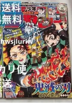 週刊少年ジャンプ　2019年　18号　鬼滅の刃