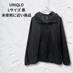 UNIQLOポケッタブルUVカットパーカL黒ユニクロ　未使用に近い美品