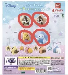 新品未開封【ディズニーキャラクター お星さまマスコットチャーム】全4種セット