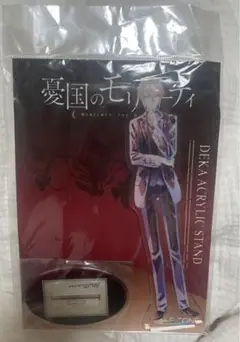 憂国のモリアーティ デカアクリルスタンド PALE TONE ウィリアム