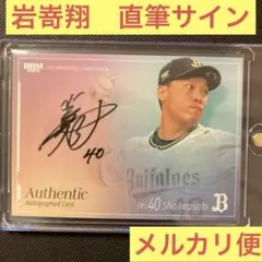 2026年最新】岩嵜翔 サインの人気アイテム - メルカリ