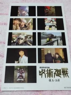 劇場版 呪術廻戦 懐玉 玉折 映画 特典 第三弾