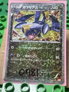 ガブリアスEXBWXY厳選コレクションプロモ ガブリアス GBR厳選コレクション BW XY - メルカリ