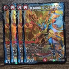 デュエルマスターズ　モルトドリーム　4枚