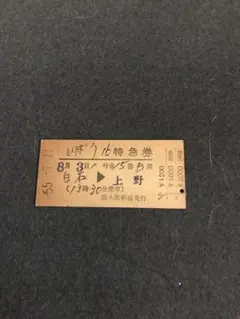 【廃止】昭和55年特急ひばり号国鉄線硬券 白石→上野 1200円