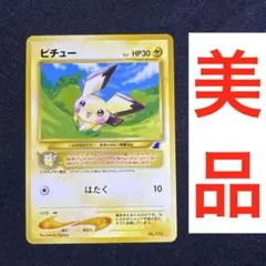 2026年最新】ポケモンカード 旧裏面 ピチューの人気アイテム - メルカリ