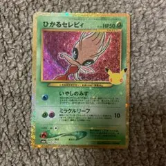 ひかるセレビィ 141/103 ポケモンカード