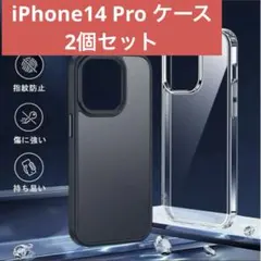 ☆iPhone14 Pro 用 ケース ２個 ブラック クリア 6.1インチ