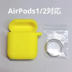 最終値下げ!!イエローAirPodsケース保護シリコンカバー傷防止カラビナ付き