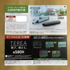 IQOS イルマ i 割引券 2,000円 サンプル引き換え券
