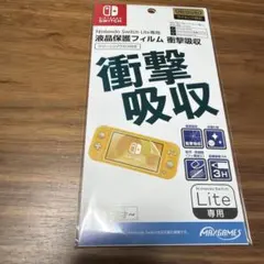 Nintendo Switch Lite 専用　液晶保護フィルム