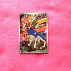 ポケモンカード・ザシアン・AR