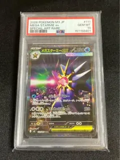 ポケモンカード メガスターミーex SAR PSA10 - メルカリ