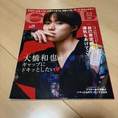 andGIRL 冬号 2025 大橋和也 表紙
