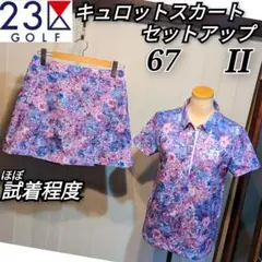 23区ゴルフ　セットアップ　上下セット　総柄　半袖ポロシャツ　キュロットスカート