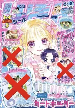 りぼん はじめてのおにいちゃん アクリルスタンド 応募券 - メルカリ