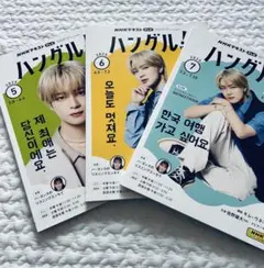 NHKテキスト ハングルッ! ナビ　2025年5〜7月号セット