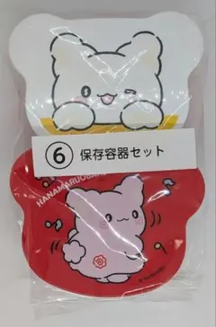 ンリオ当たりくじ　はなまるおばけ当たりくじ　6番　保存容器セット