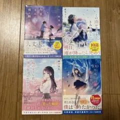 スターツ出版文庫　まとめ売り