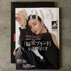 VERY NaVY（ヴェリィネイビー） 2025年11月号