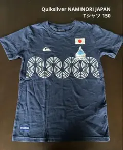 Quiksilver NAMINORI JAPAN Tシャツ 150のサムネイル