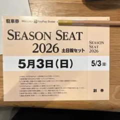 2026年最新】paypayドーム駐車券の人気アイテム - メルカリ