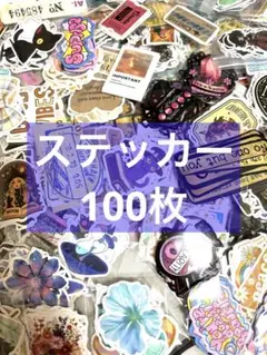 ステッカー・シール100枚♡おすそ分け