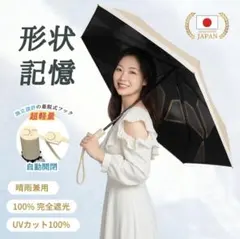【新品・超軽量】折りたたみ傘 晴雨兼用 完全遮光 UVカット100% 自動開閉