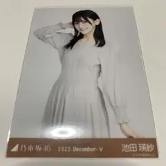 乃木坂46 池田瑛紗 生写真 チュウ ケーブルニット