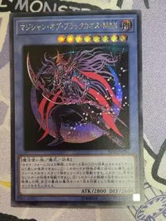 マジシャンオブブラックカオスMAX シークレット