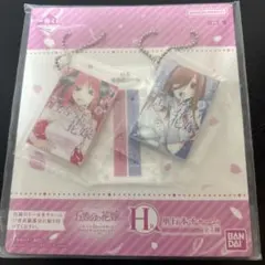 五等分の花嫁　一番くじ H賞　単行本チャーム