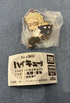 でふぉラバ! ハイキュー‼︎ マスコット 月島蛍 キーホルダー