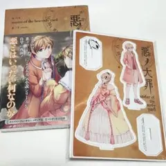 悪ノ大罪 小説 アクリルスタンド リリアンヌ＆アレン