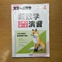 2026年最新】大学への数学 新数学演習の人気アイテム - メルカリ
