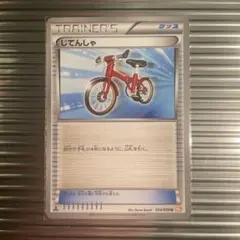 ポケモンカード じてんしゃ 054/059 BW6