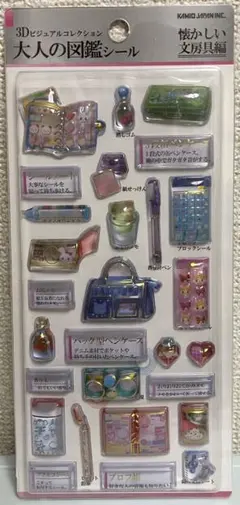 ⭐︎正規品⭐︎3D 大人の図鑑シール　懐かしい文房具編