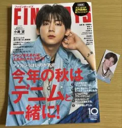 小瀧望表紙　ファインボーズ卒業回