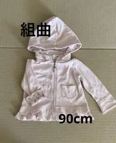 組曲 ピンク 薄手パーカー フード付き 90cm